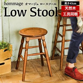 hommage Low Stool（オマージュ ロースツール） 兵庫県加西市のサムネイル画像