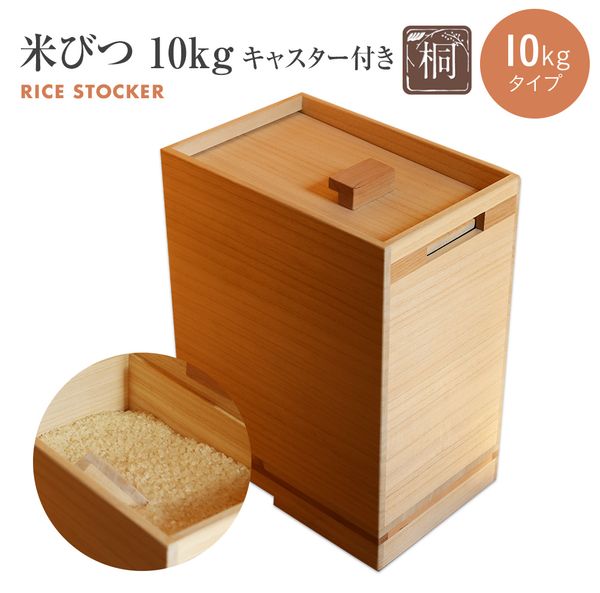 米びつ 10kg キャスター付きの画像