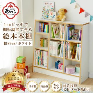 絵本本棚 幅89cm ホワイト 福井県あわら市のサムネイル画像 1枚目