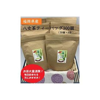 福岡県産八女茶ティーバッグ　300個 福岡県飯塚市のサムネイル画像
