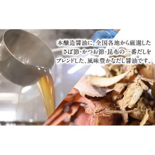 だし醤油500ml【12本入】 香川県坂出市のサムネイル画像 2枚目