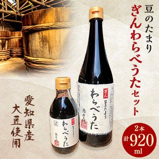 濃厚な国産豆のたまり　ぎんわらべうたセットの画像 1枚目