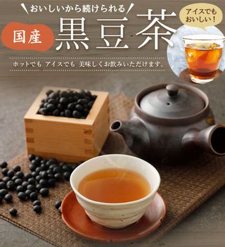 国産黒豆茶 100包×3袋セットの画像 2枚目