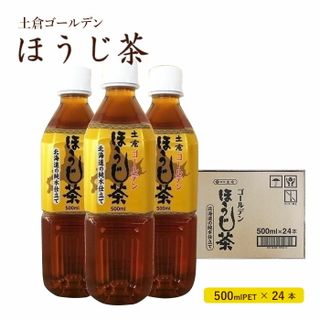 ゴールデンほうじ茶 500mlPET×24本 北海道恵庭市のサムネイル画像