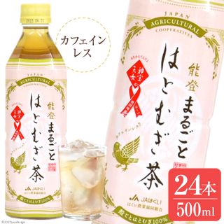 能登まるごとはとむぎ茶　500mlの画像 1枚目