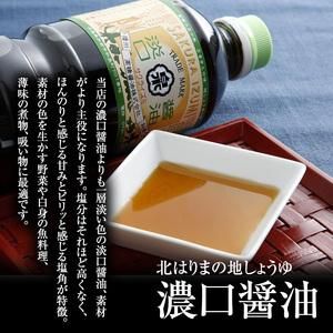 【北はりまの地しょうゆ】淡口醤油5本セット 兵庫県加西市 のサムネイル画像 3枚目