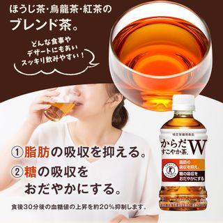 からだすこやか茶Ｗ 350ml PET 2ケース  佐賀県鳥栖市のサムネイル画像 3枚目