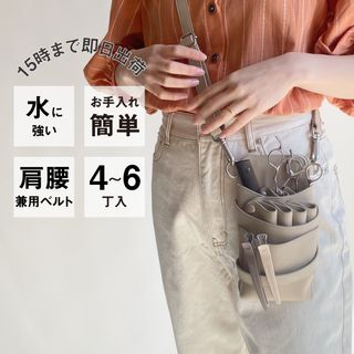 シエーナ no.244 グレージュ 4〜6丁入れ シザーケースの画像 1枚目