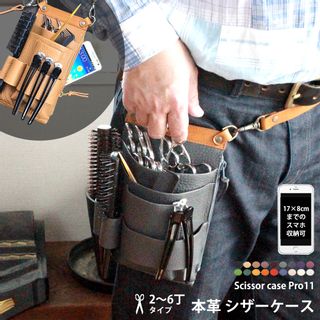 美容師 シザーケース PRO11の画像 1枚目