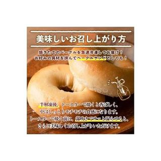  isa170 天然酵母・無添加！ベーグル（プレーンのみ16個） 鹿児島県伊佐市のサムネイル画像 2枚目