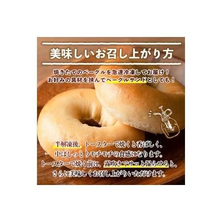  isa170 天然酵母・無添加！ベーグル（プレーンのみ16個） 鹿児島県伊佐市のサムネイル画像 2枚目