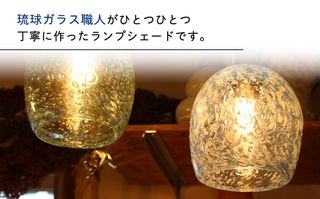 琉球ガラス ランプシェードの画像 2枚目