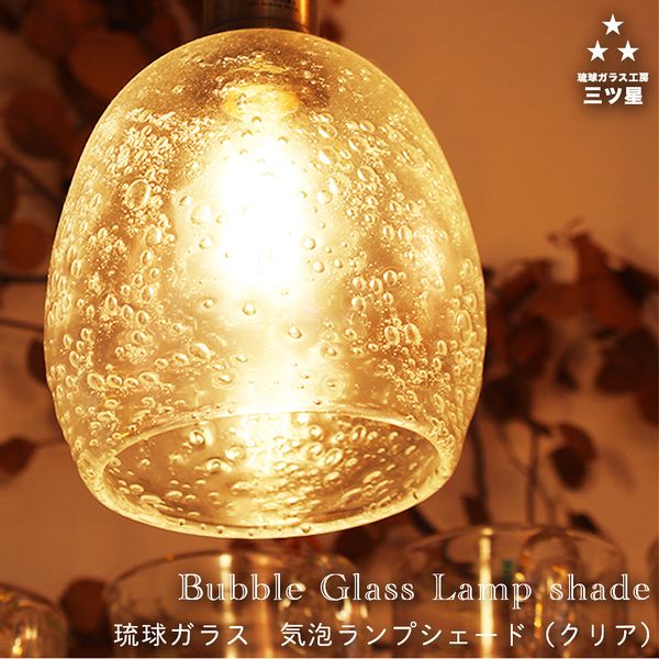 琉球ガラス ランプシェードの画像