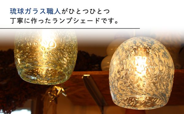 琉球ガラス ランプシェード 沖縄県うるま市のサムネイル画像 2枚目
