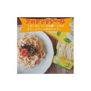 グルテンフリー　ブラウンライスパスタ　（スパゲッティ、フジッリ、フェットチーネ） 岐阜県関市のサムネイル画像 4枚目