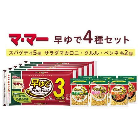 マ・マー　早ゆで4種セットの画像