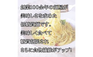 【糖質オフ 50%カット】低糖質麺 パスタ　2700g(約27人前) 岐阜県養老町 のサムネイル画像 4枚目