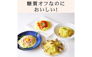 【糖質オフ 50%カット】低糖質麺 パスタ　2700g(約27人前) 岐阜県養老町 のサムネイル画像 2枚目