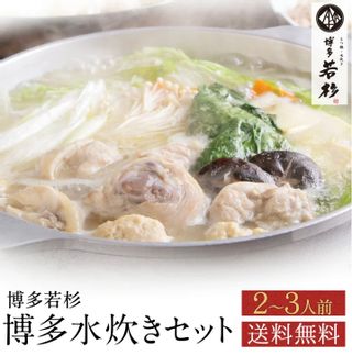 博多水炊き2～3人前 博多若杉のサムネイル画像 1枚目