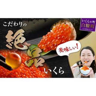 いくら醤油漬(鮭卵)【400g(200g×2)】の画像 2枚目