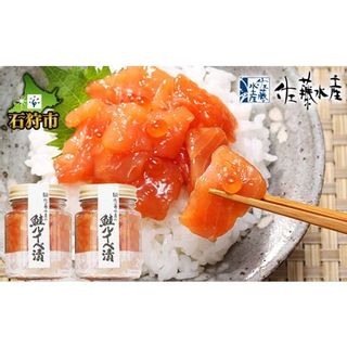 110020 佐藤水産 鮭ルイベ漬 220g 北海道石狩市のサムネイル画像