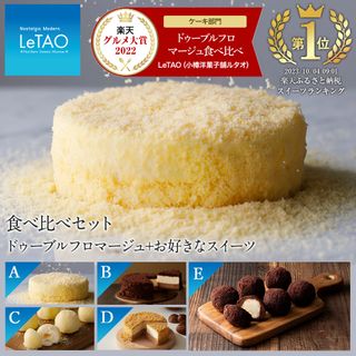 【ルタオ】ドゥーブルフロマージュ食べ比べセットの画像 1枚目