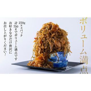 しかべ松前漬け 750g(250g×3パック) の画像 3枚目