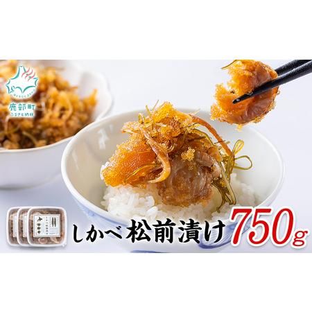 しかべ松前漬け 750g(250g×3パック) の画像