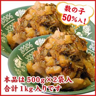 数の子松前漬1kg(500g×2P)の画像 2枚目