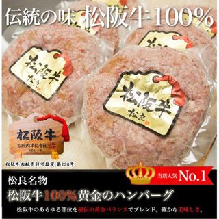 松阪牛100% 黄金のハンバーグ 5個入り 三重県鈴鹿市のサムネイル画像 2枚目