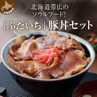 ぶたいちの豚丼 ぶたいちのサムネイル画像 1枚目