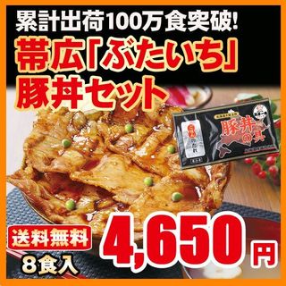 ぶたいちの豚丼 ぶたいちのサムネイル画像 2枚目