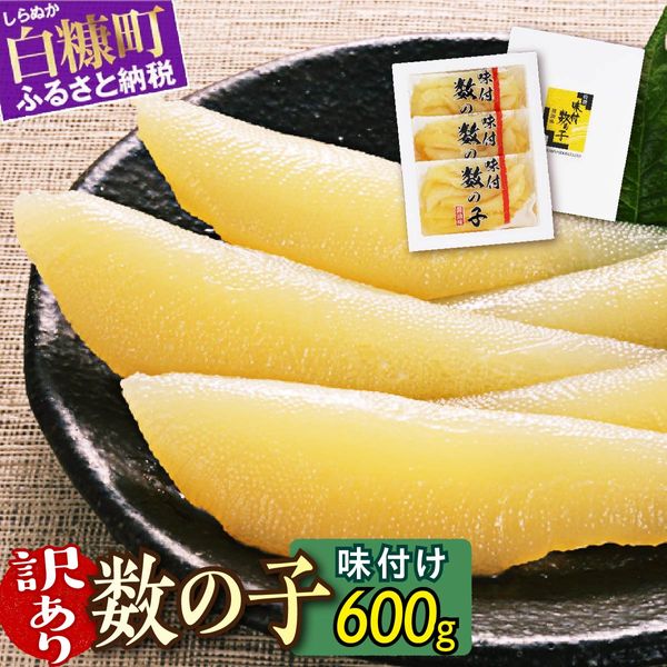 【訳あり】味付け数の子【200g×3】の画像