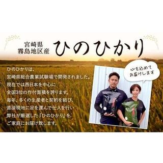 ＜令和5年産「宮崎県産ヒノヒカリ(無洗米)」5kg 3か月定期便＞   宮崎県高鍋町のサムネイル画像 2枚目