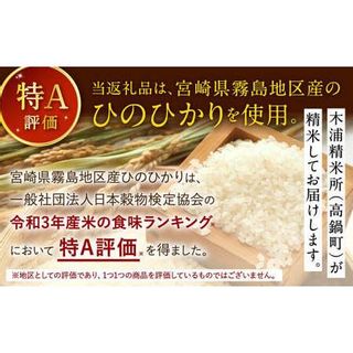 ＜令和5年産「宮崎県産ヒノヒカリ(無洗米)」5kg 3か月定期便＞   宮崎県高鍋町のサムネイル画像 3枚目