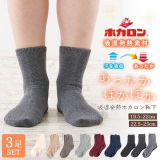 3足組　履くホカロン　吸湿発熱　抗菌・防臭　レディース Tokyo Sock Shopのサムネイル画像 1枚目