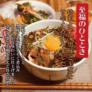 鹿児島県産黒豚 大人の黒豚丼 アトスフーズのサムネイル画像 2枚目