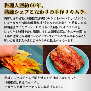 国産野菜使用！韓国宮廷 黄金のキムチ 600g 千葉県酒々井町のサムネイル画像 2枚目