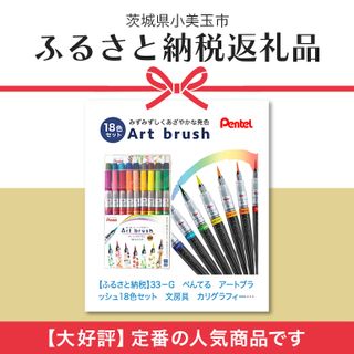 ぺんてるアートブラッシュ18色セット 茨城県小美玉市のサムネイル画像 2枚目