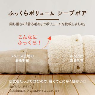 e-room 着る毛布 ショートの画像 2枚目