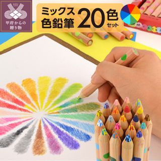 ミックス色鉛筆セット（20色入+鉛筆けずり付）の画像 1枚目
