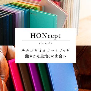 HONcept ドレス生地 ノートブック 7色 織物 ノート 山梨県富士吉田市のサムネイル画像 4枚目