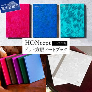 HONcept ドレス生地 ノートブック 7色 織物 ノートの画像 1枚目