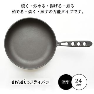 おもいのフライパン 24cm 深型の画像 2枚目