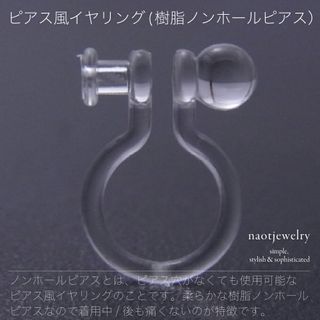 レディース ノンホールピアス naotjewelry（ナオットジュエリー）のサムネイル画像 3枚目