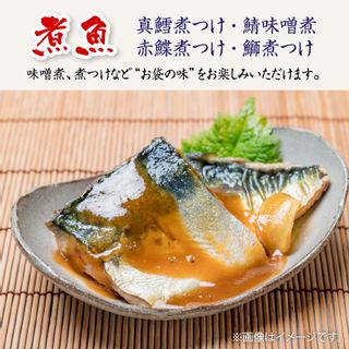 【調理済み】煮魚・焼き魚 7種セット 福井県鯖江市のサムネイル画像 2枚目