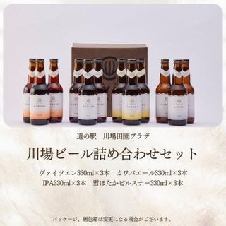 川場ビール詰め合わせセット【1340790】の画像 1枚目