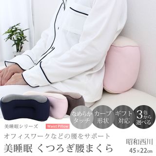 美睡眠 くつろぎ腰まくらの画像 2枚目