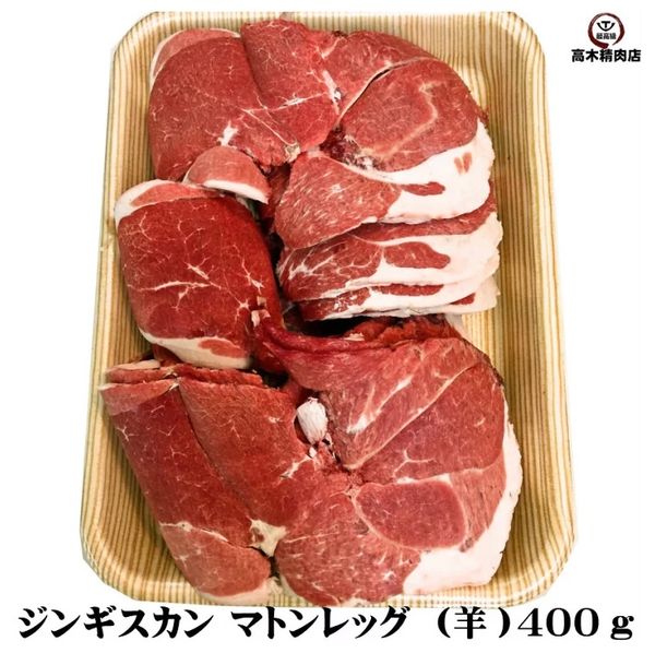 高木精肉店