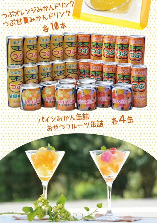 つぶドリンク・フルーツ缶詰 28缶セット 長崎県島原市のサムネイル画像 3枚目